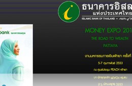 Islamic Bank Money Expo 2010